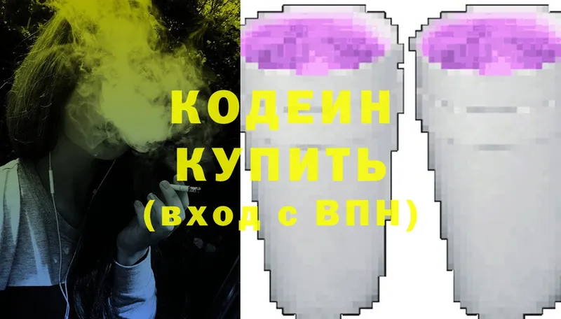 маркетплейс официальный сайт  Рыльск  Кодеиновый сироп Lean Purple Drank  как найти закладки  KRAKEN сайт 